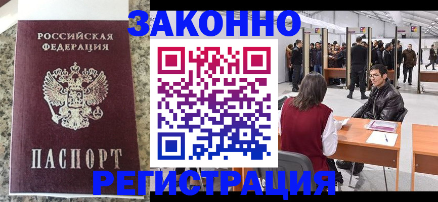 временная прописка в Волгореченске