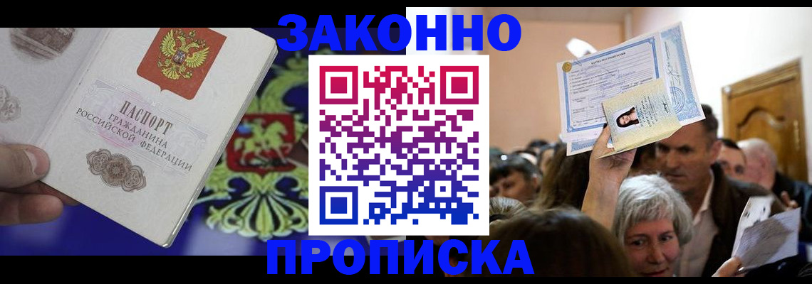 прописка ребенка в Волгореченске