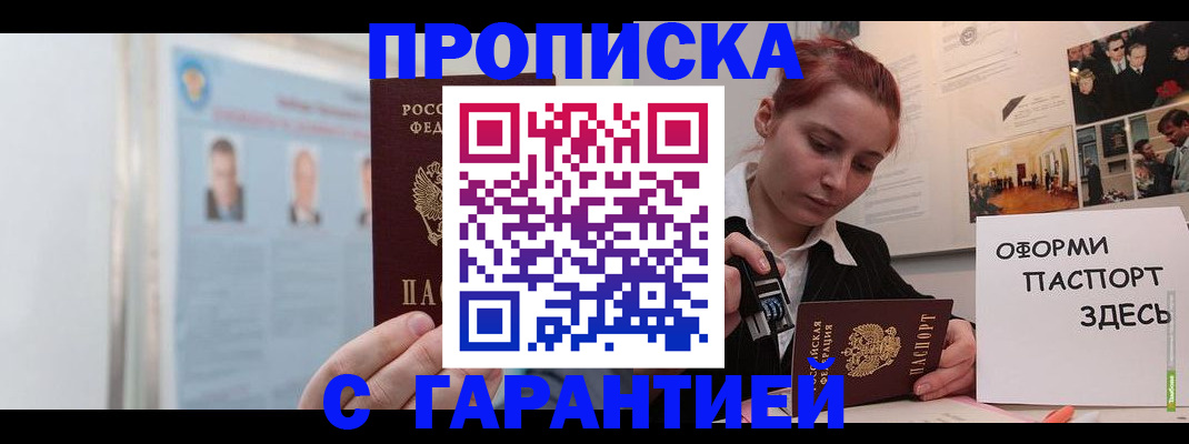 временная регистрация для школы в Волгореченске